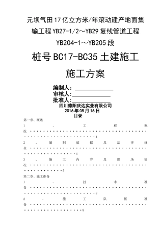 管沟土方施工方案