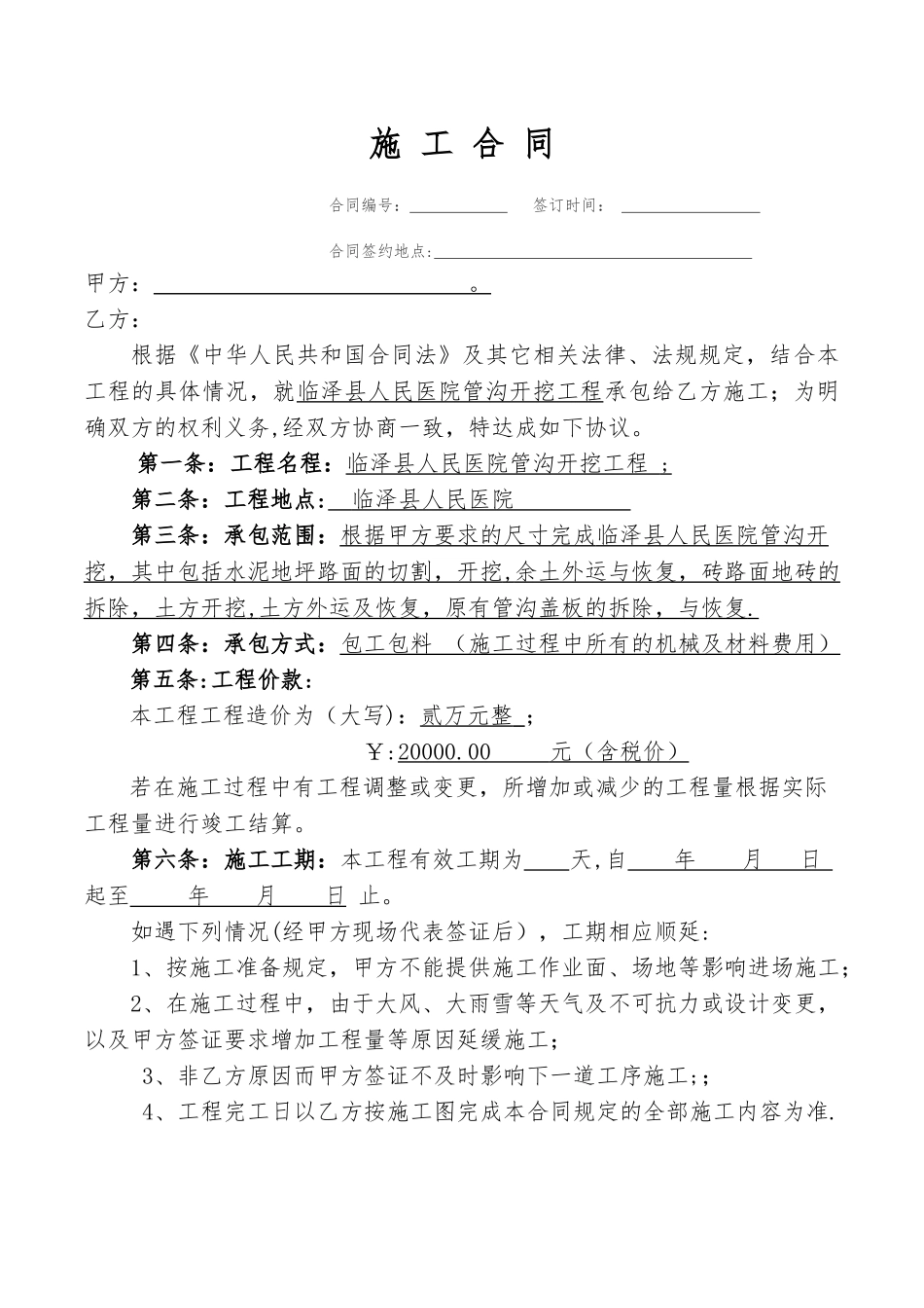 管沟开挖合同2_第1页