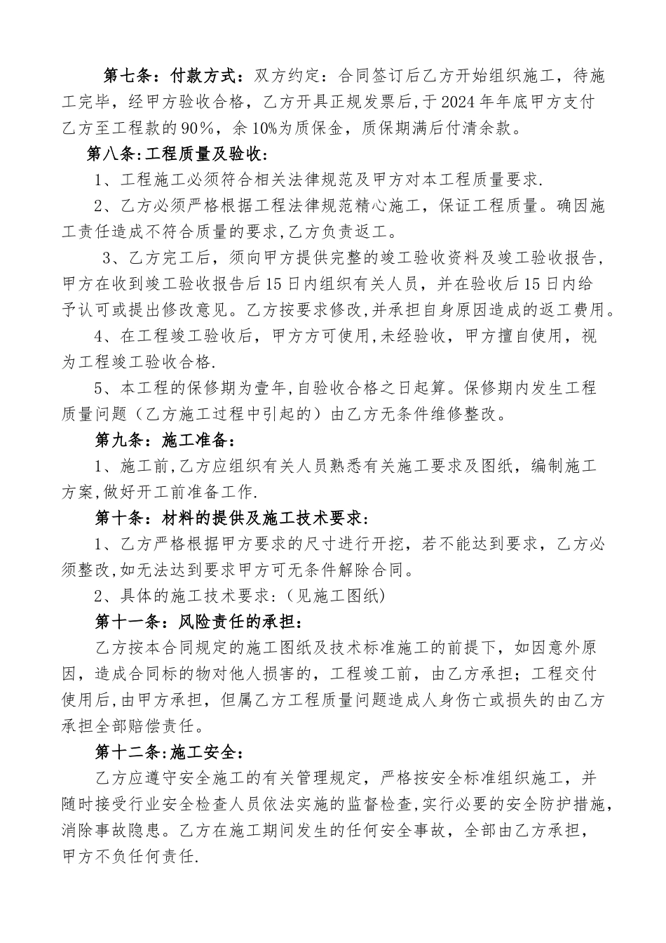 管沟开挖合同2_第2页