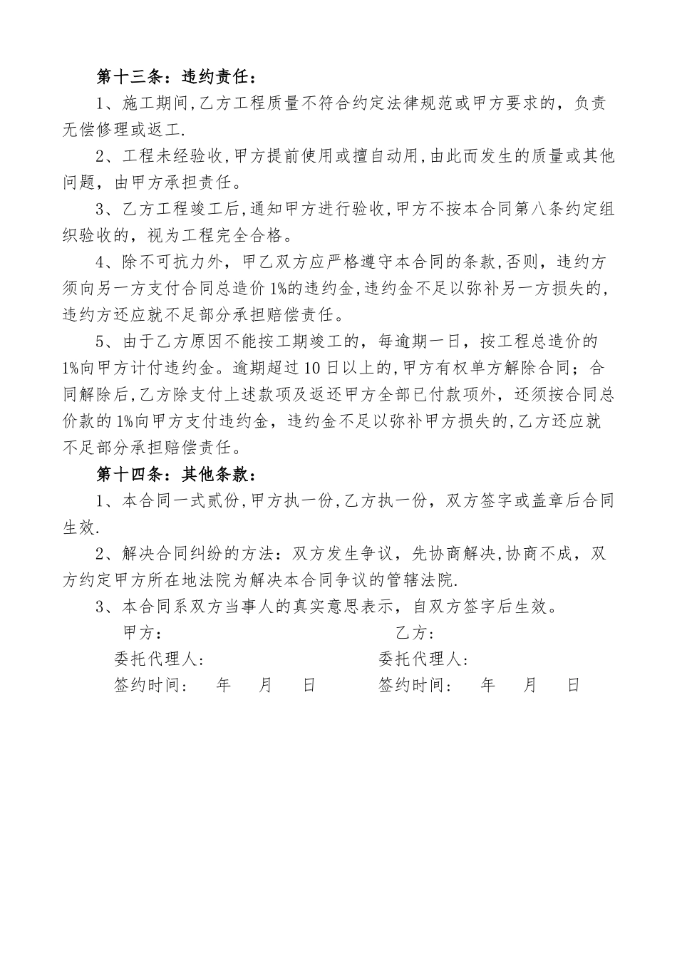 管沟开挖合同2_第3页