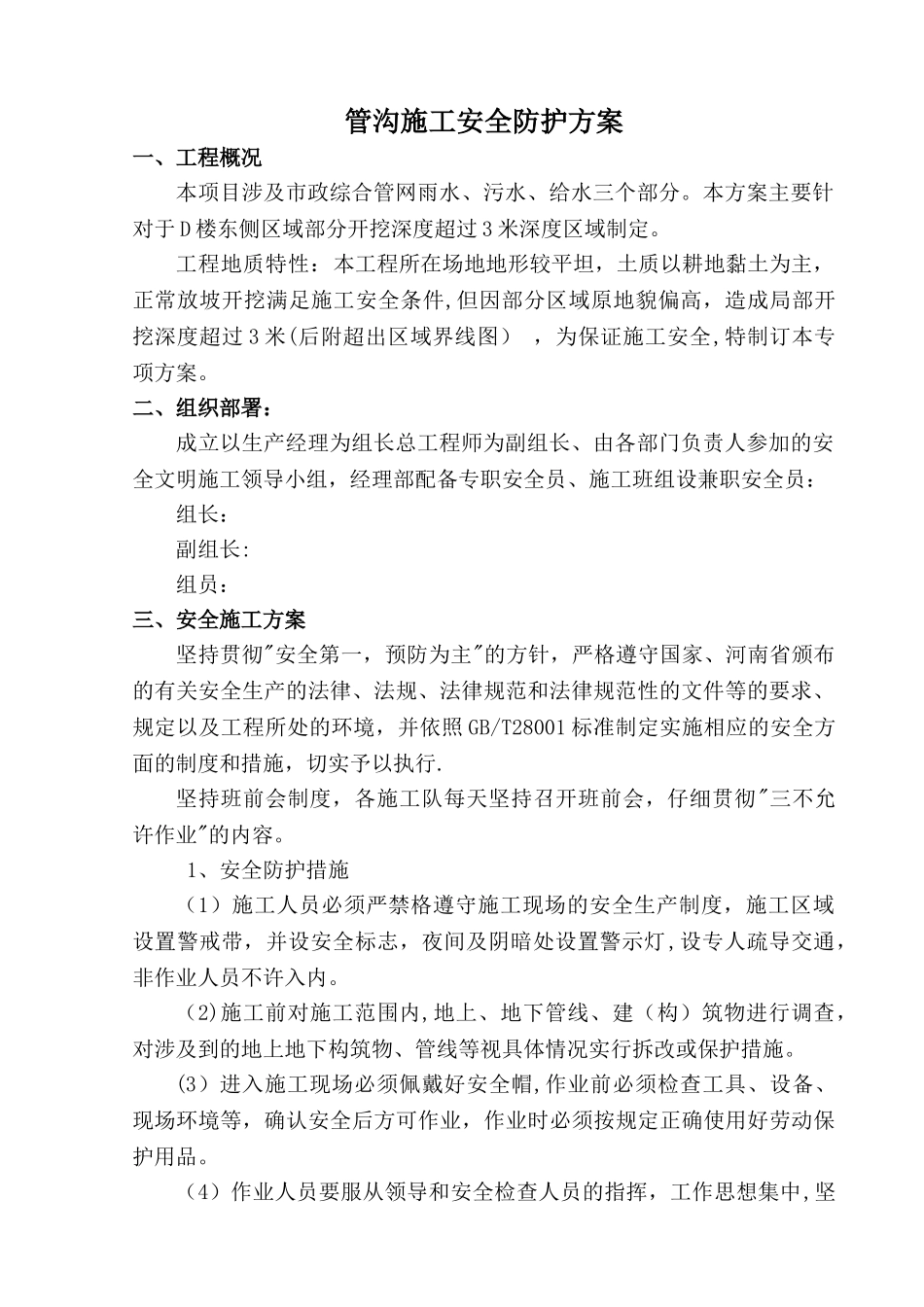 管沟开挖安全专项施工方案_第2页