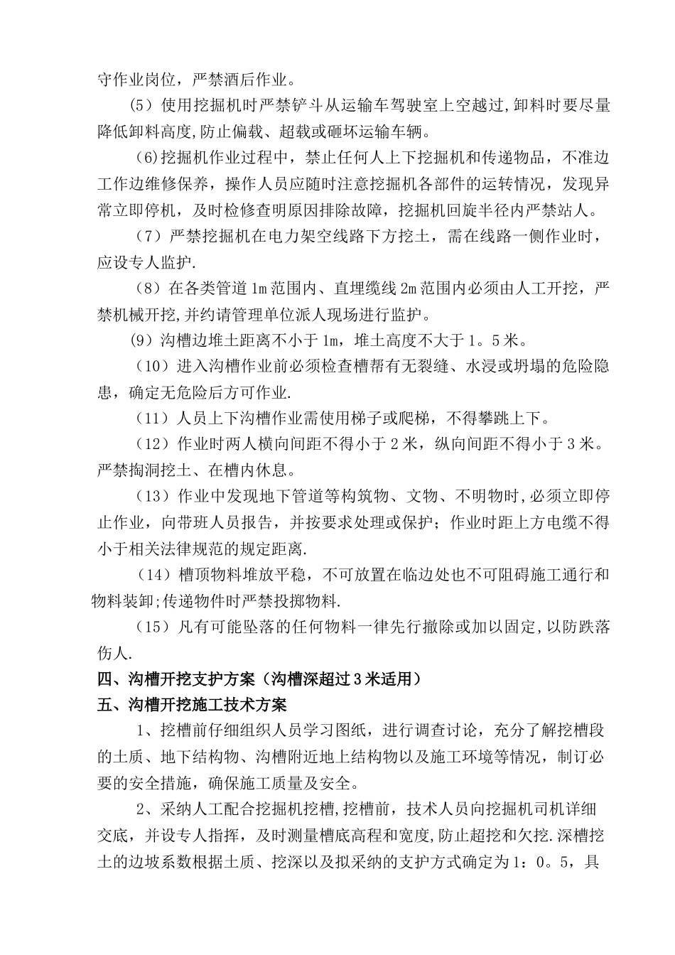 管沟开挖安全专项施工方案_第3页