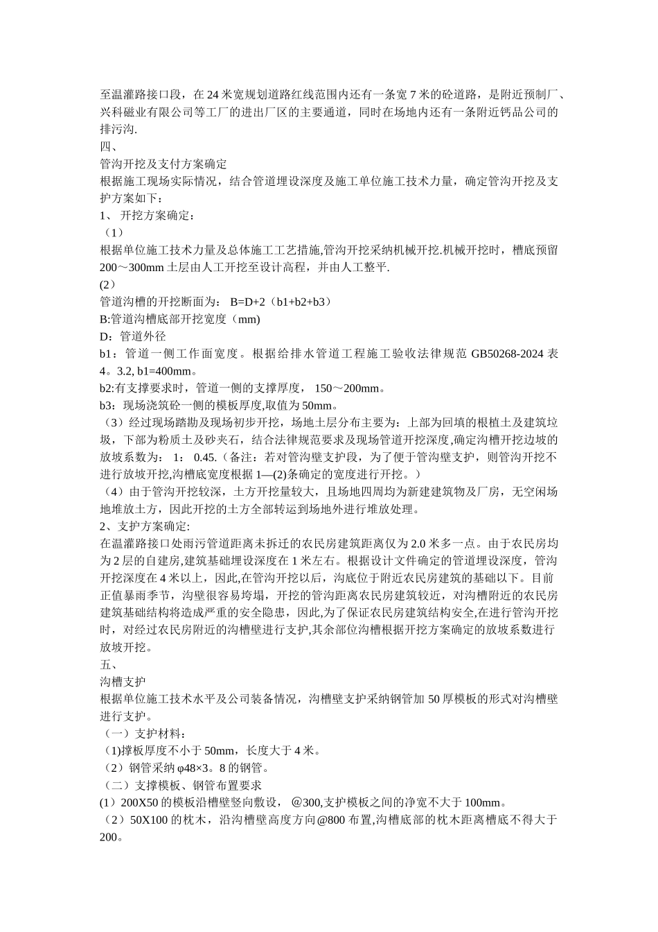 管沟开挖支护方案_第2页