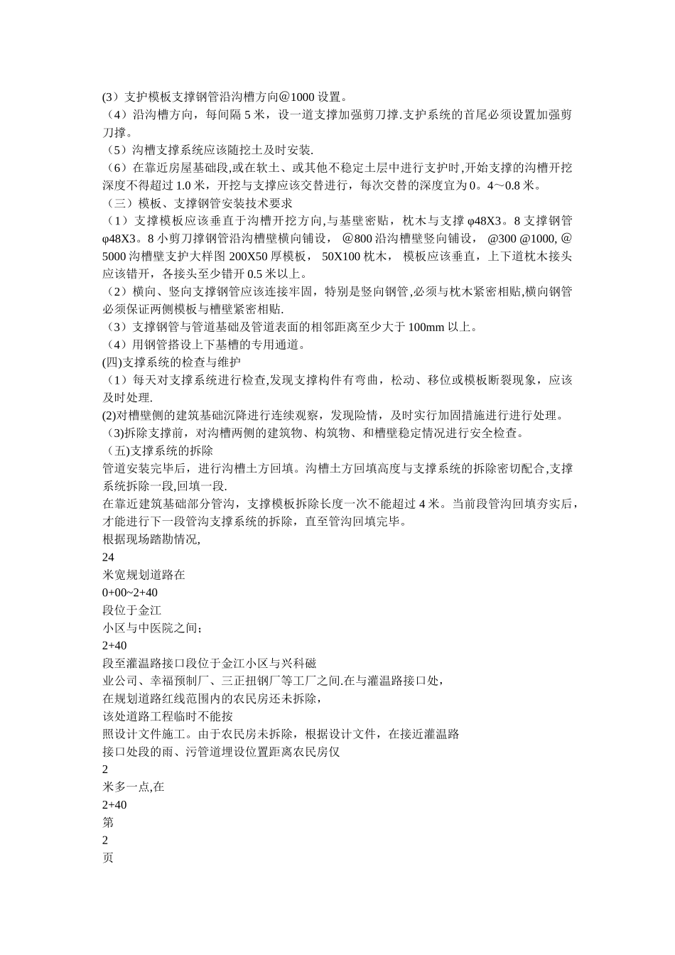 管沟开挖支护方案_第3页