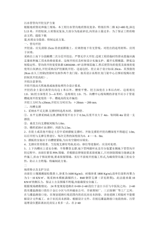 管沟开挖支护方案