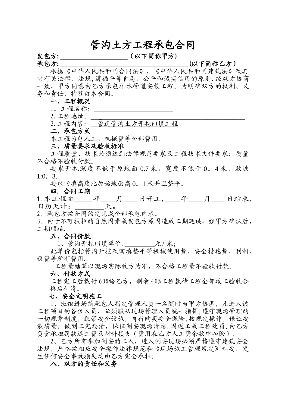 管沟开挖工程承包合同_第1页