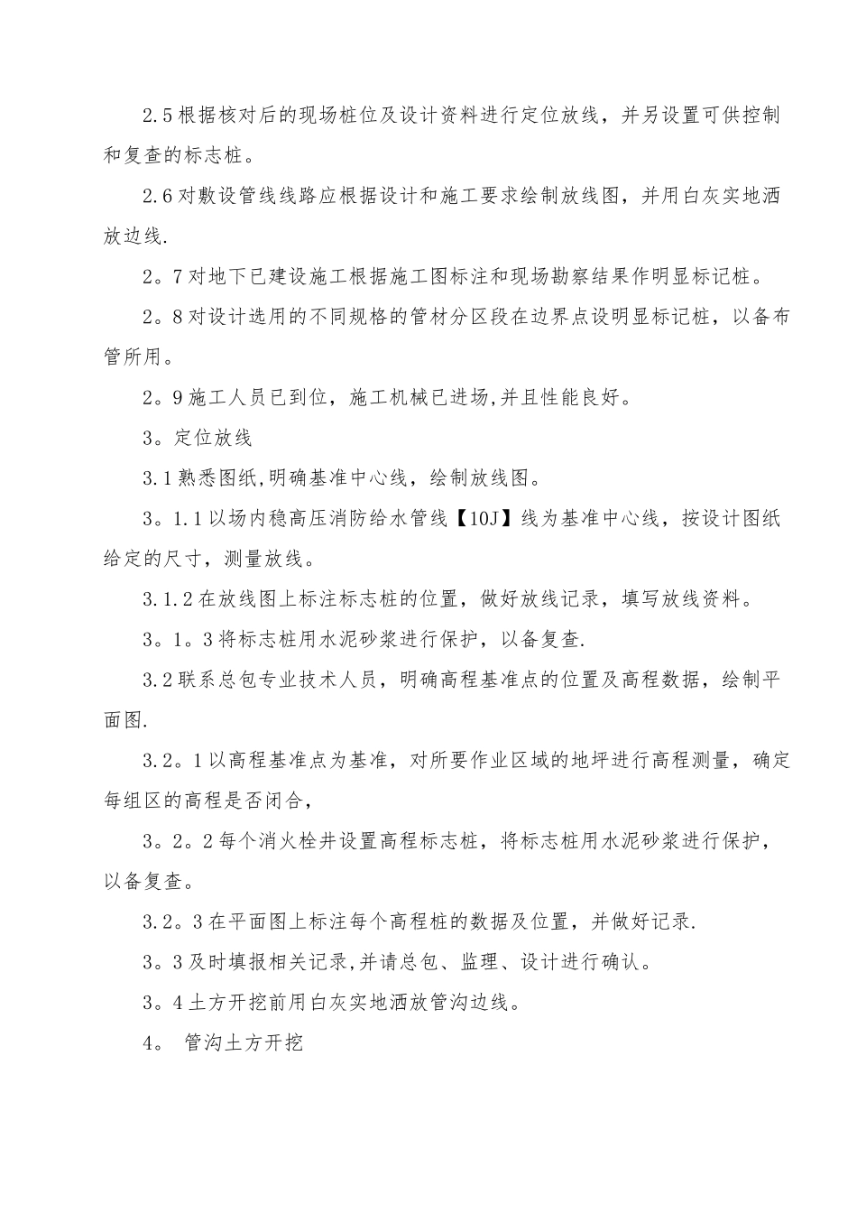 管沟土方开挖方案_第2页