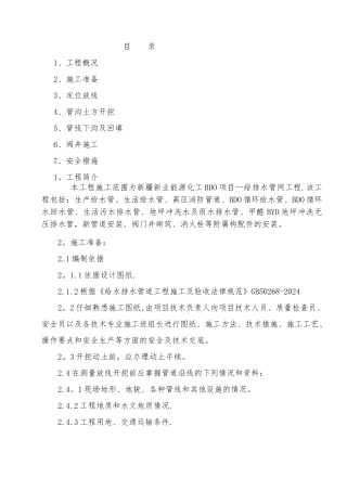 管沟土方开挖方案