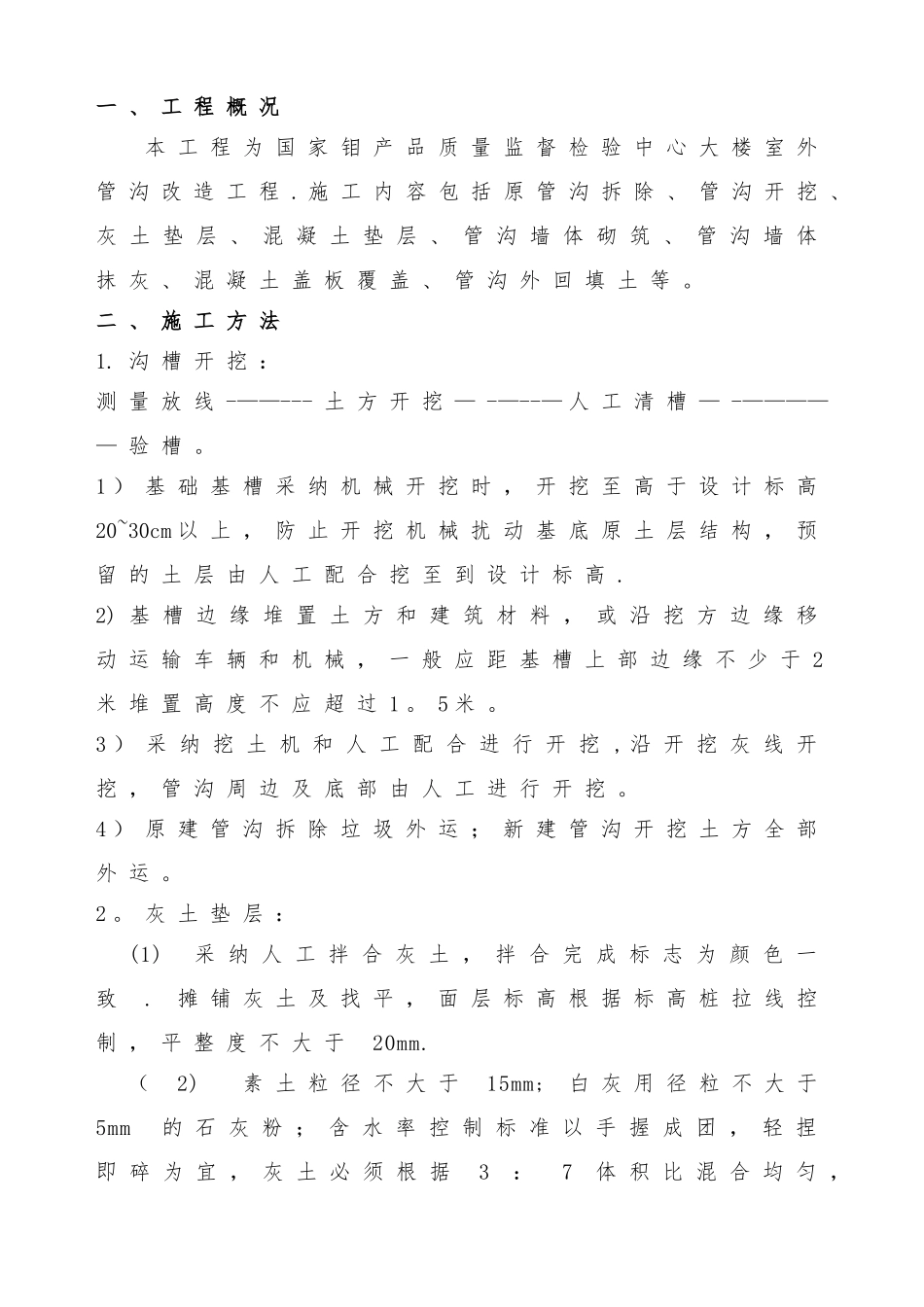 管沟施工方案_第2页