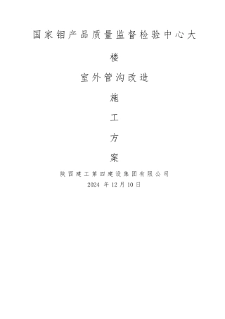 管沟施工方案
