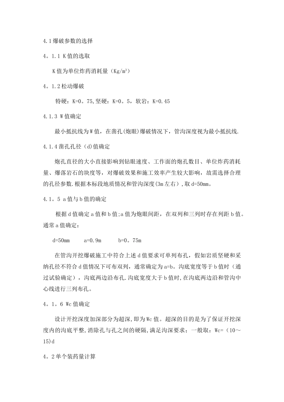 管沟石方爆破施工方案_第2页