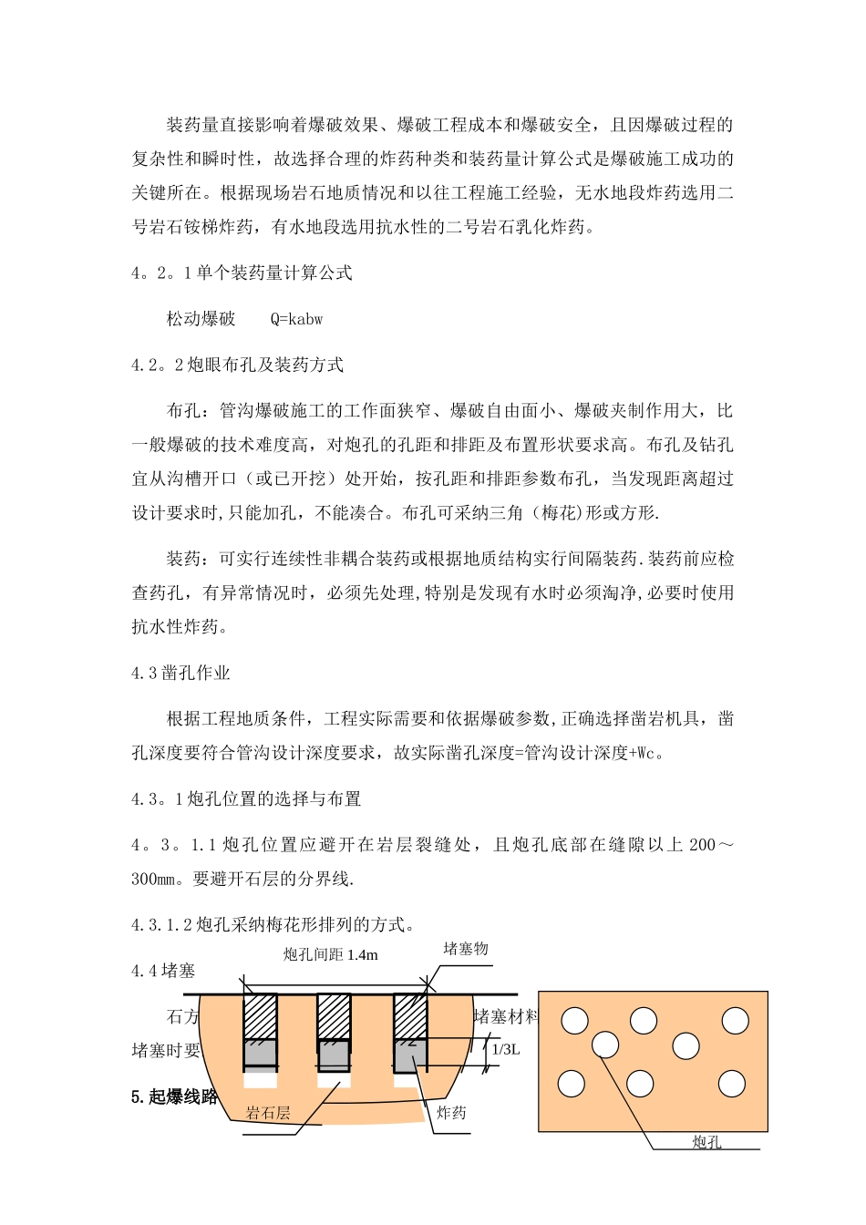 管沟石方爆破施工方案_第3页