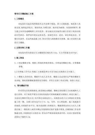 管沟石方爆破施工方案
