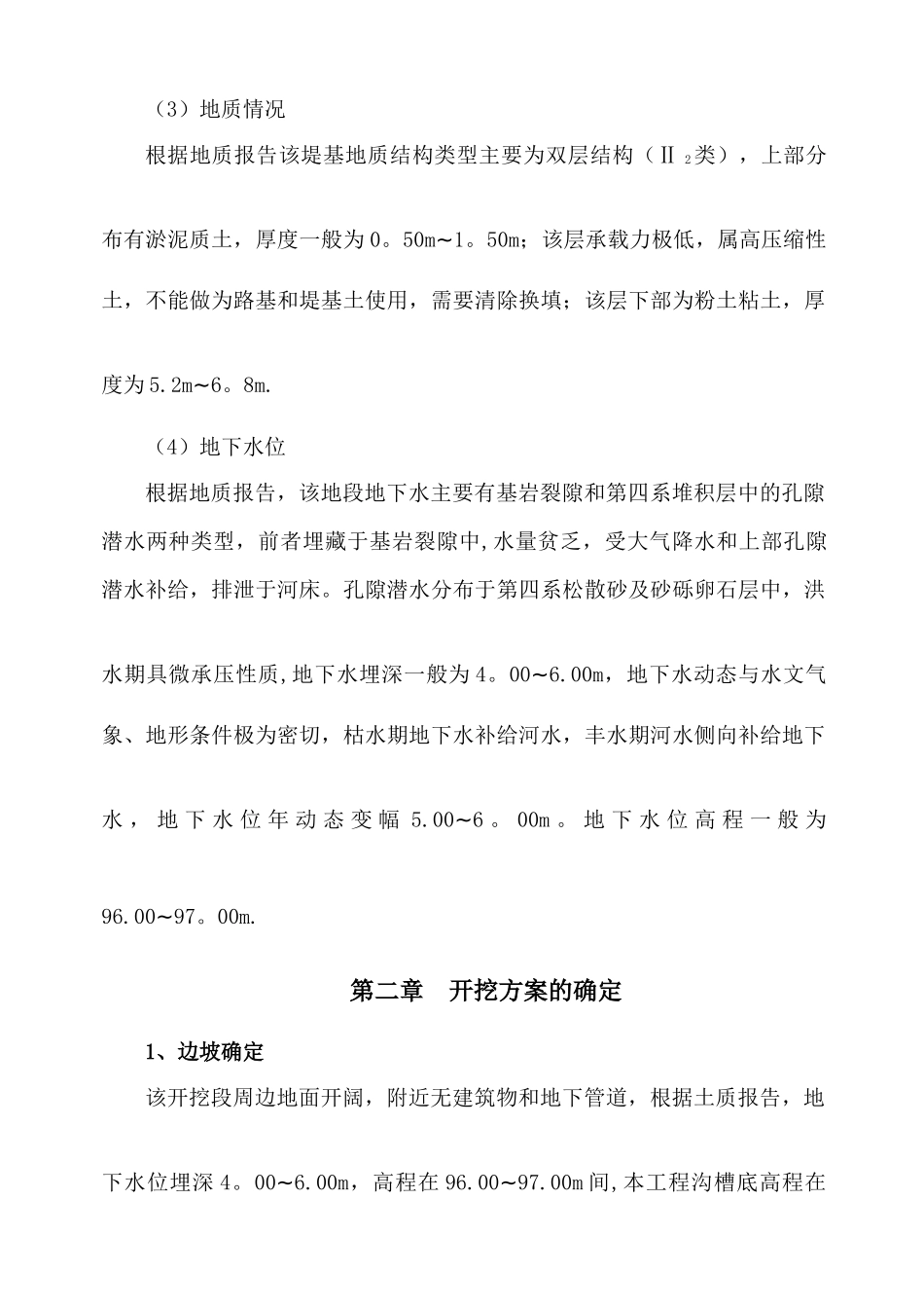 管沟开挖、回填专项施工方案_第2页