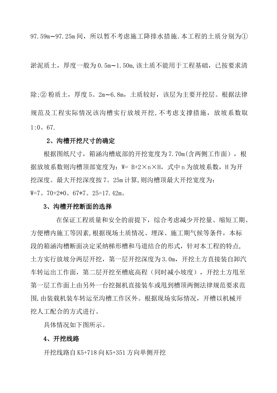 管沟开挖、回填专项施工方案_第3页