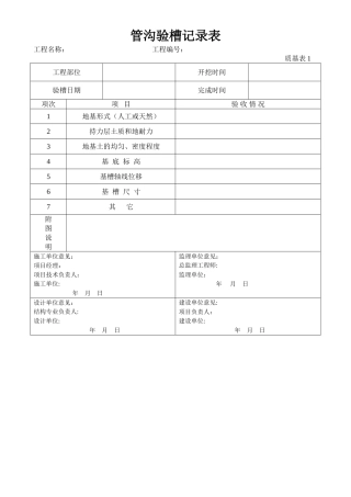 管沟验槽记录表格