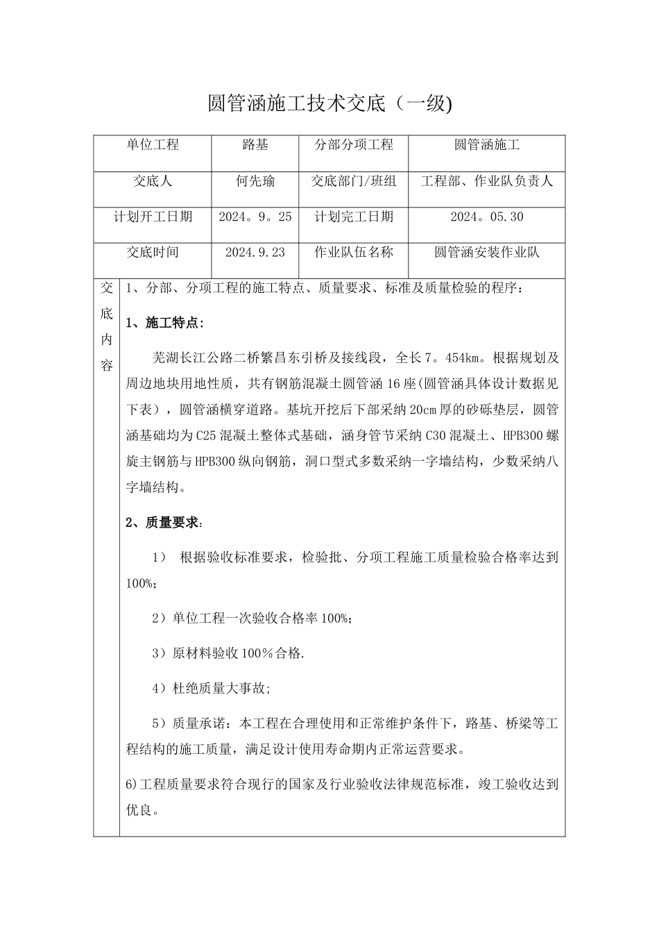 管涵施工技术交底_第1页