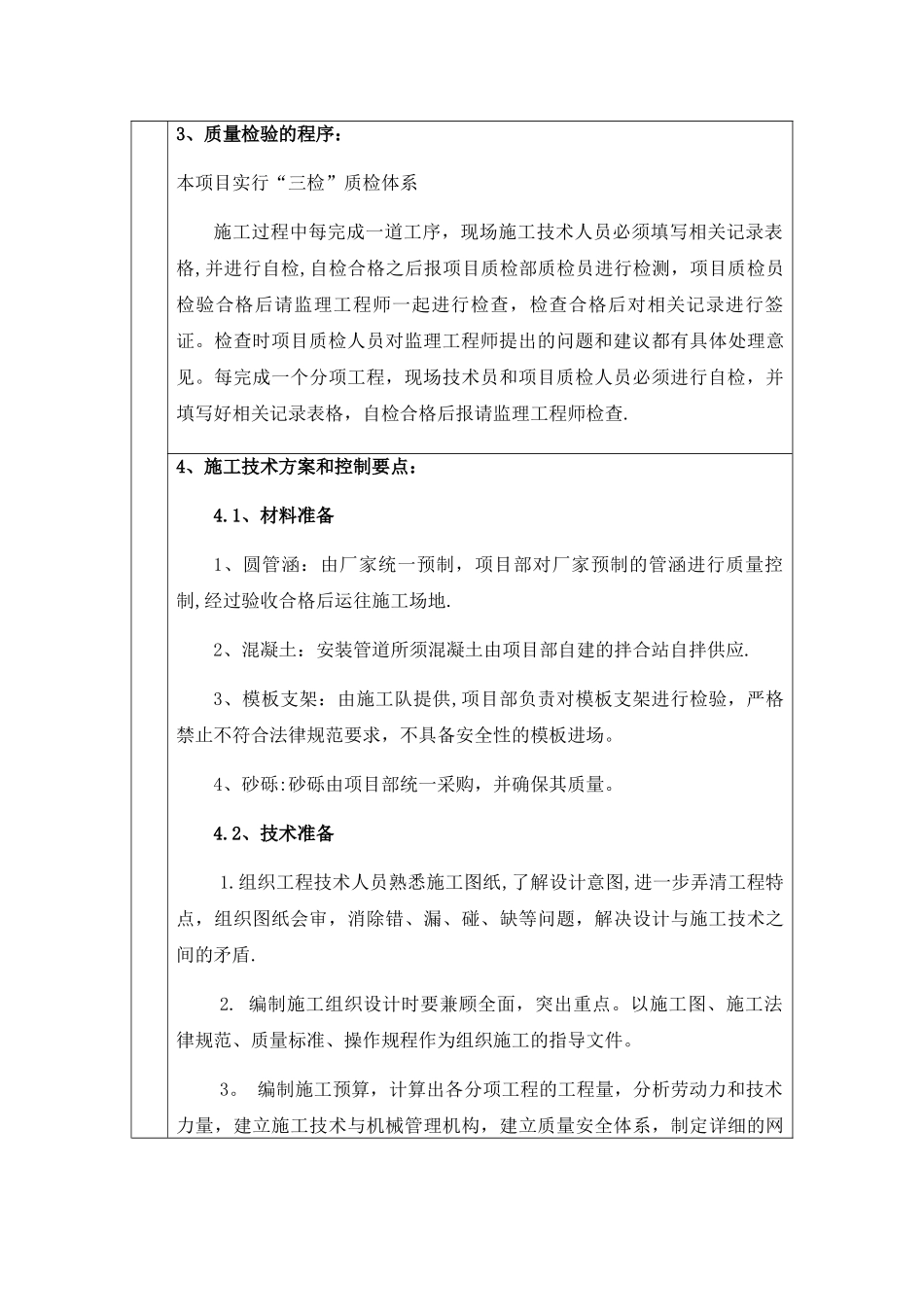 管涵施工技术交底_第2页