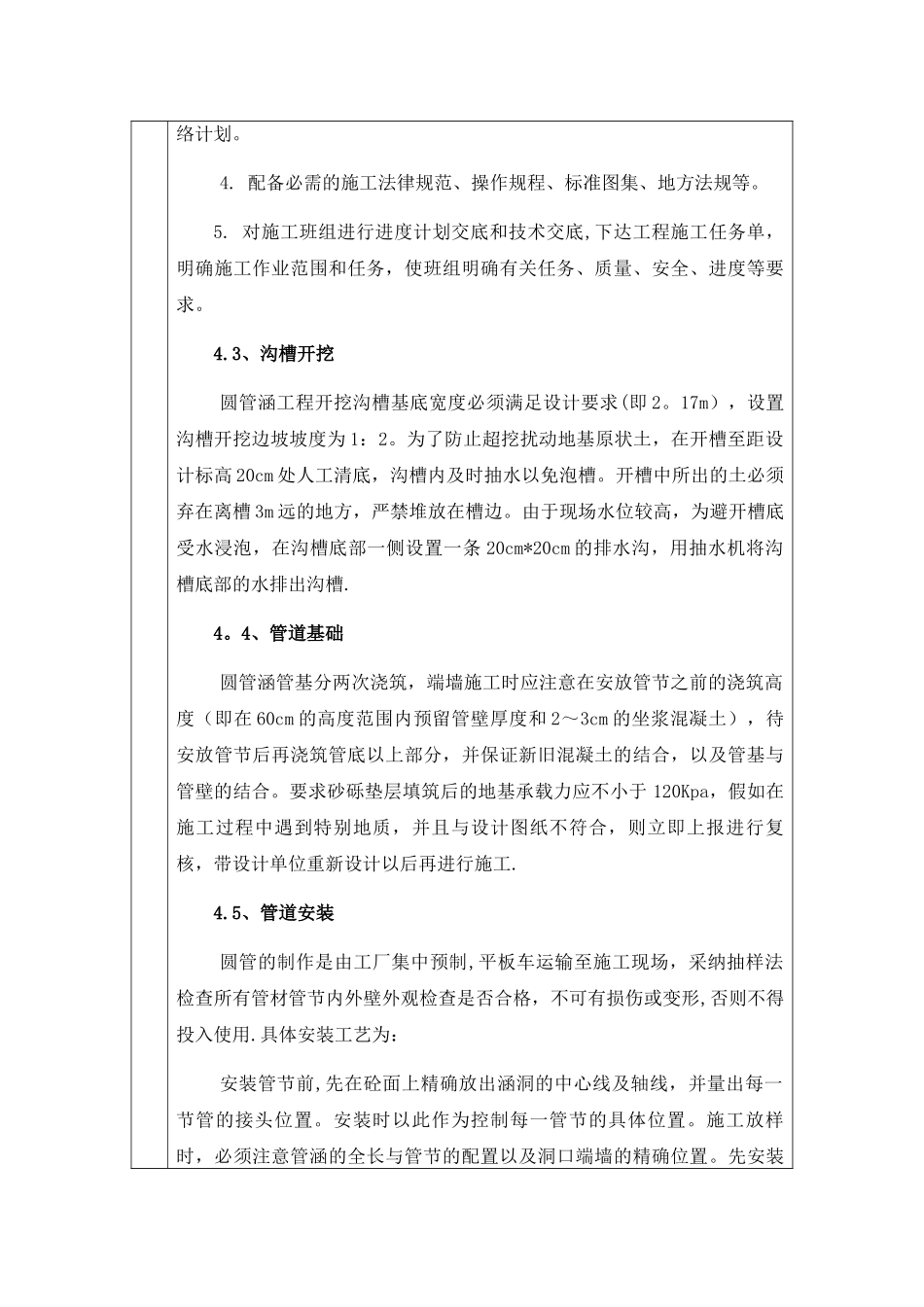 管涵施工技术交底_第3页