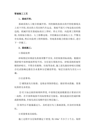 管涵施工工艺