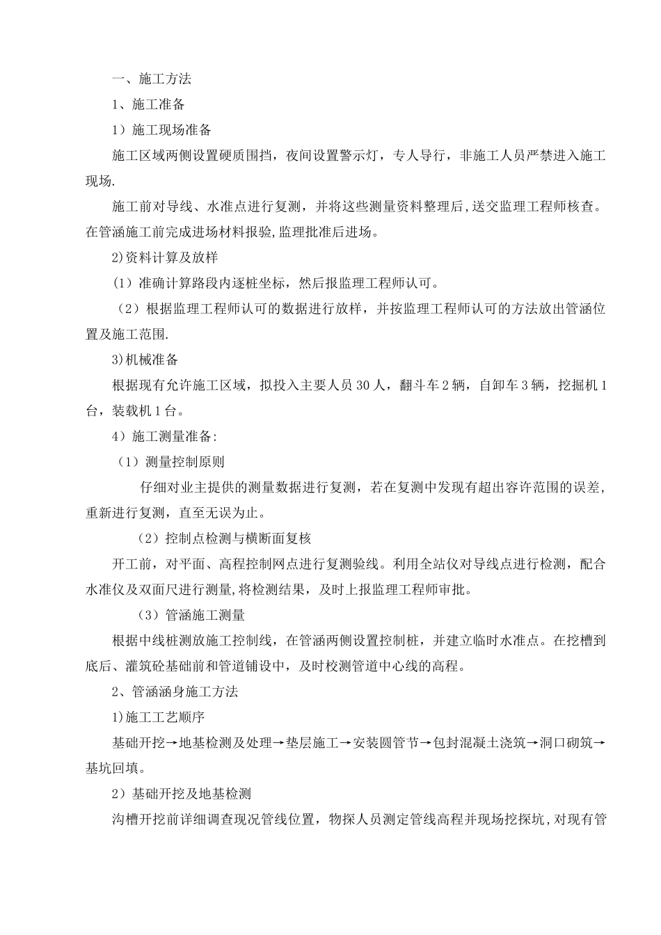 管涵施工方案(整理)_第1页
