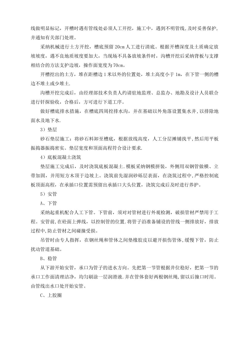 管涵施工方案(整理)_第2页