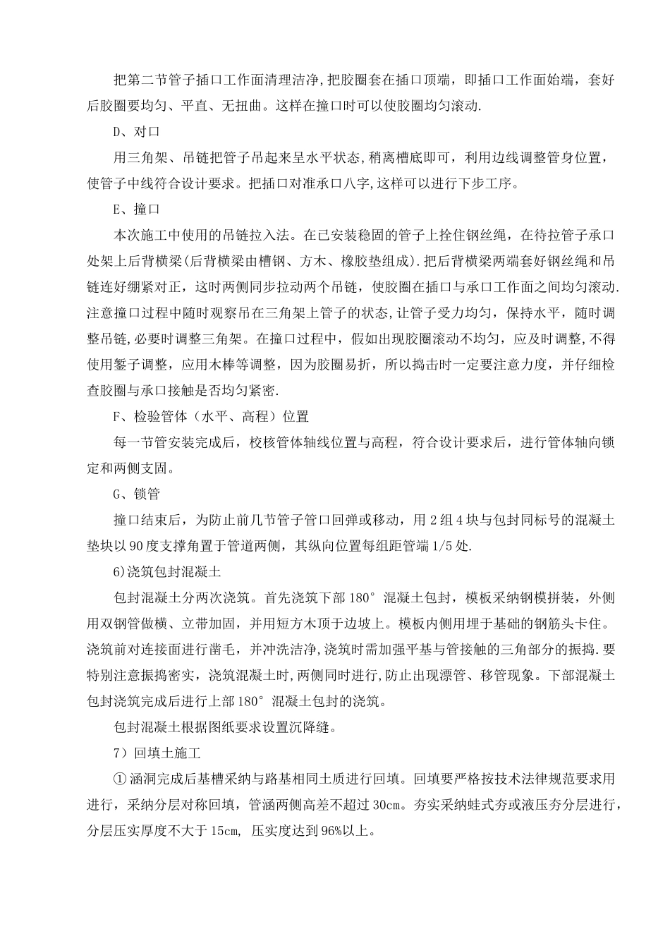 管涵施工方案(整理)_第3页