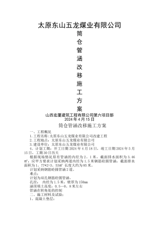 管涵施工方案