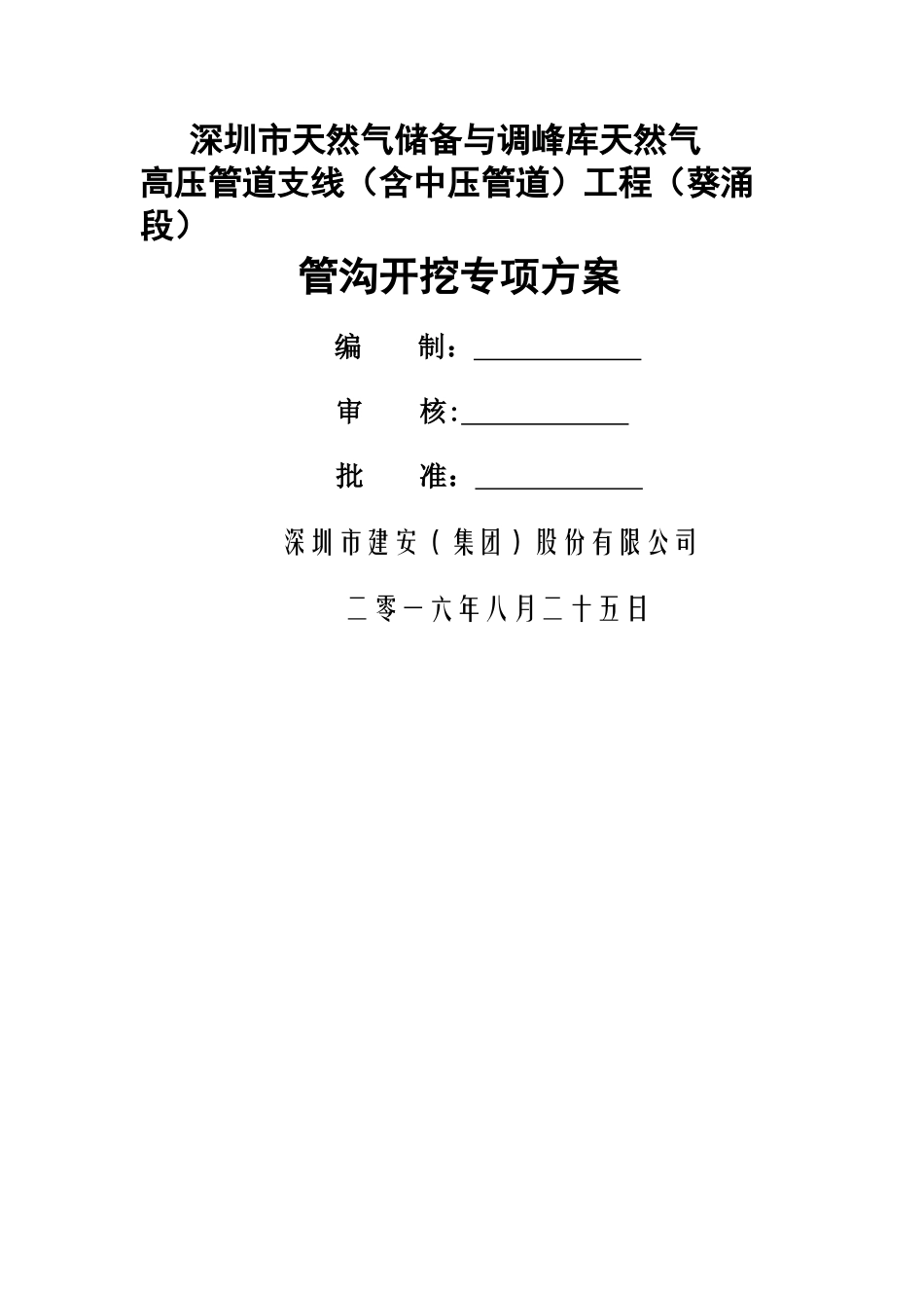 管沟开挖施工专项方案_第1页