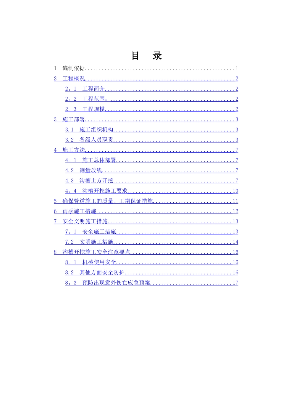 管沟开挖施工专项方案_第2页