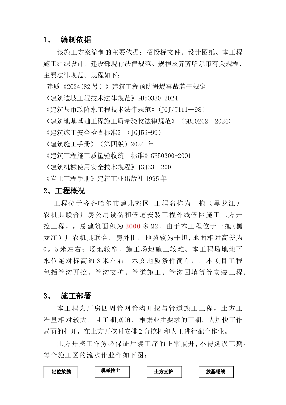 管沟开挖施工方案_第3页