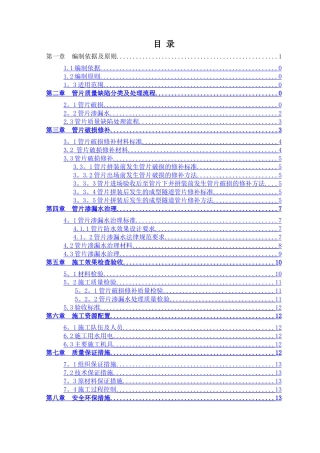 管片修补、堵漏方案