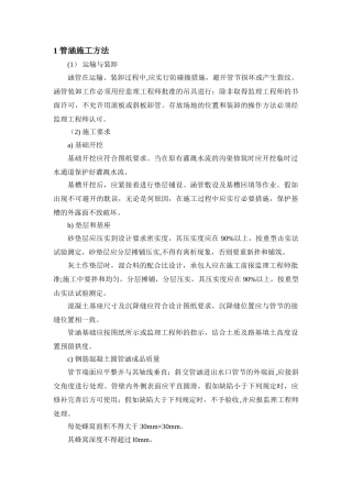 管涵施工方法