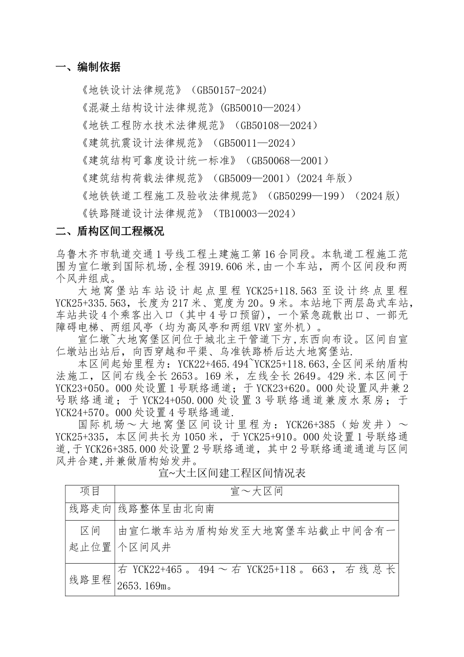 管片拼装方案_第2页