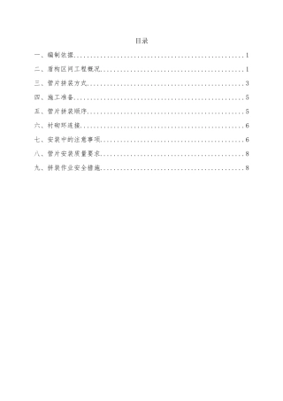 管片拼装方案