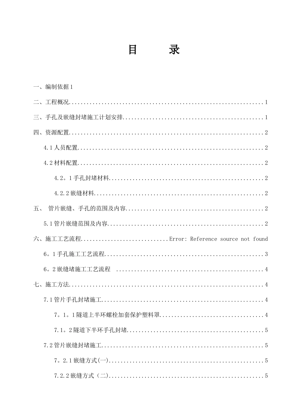 管片嵌缝及手孔封堵施工方案_第3页