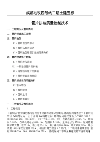 管片拼装质量控制技术经验