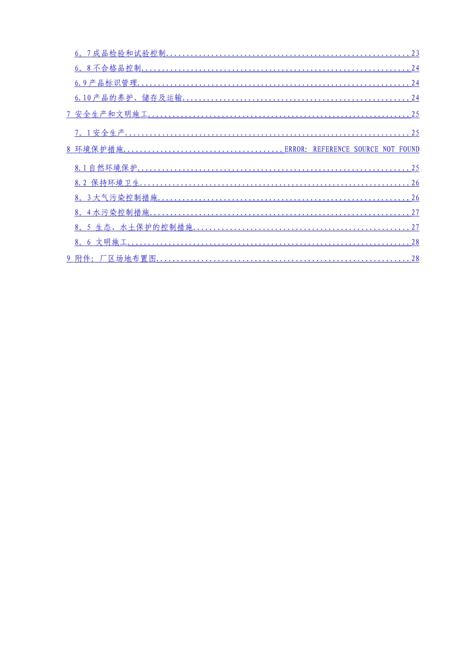 管片生产及运输专项方案_第2页