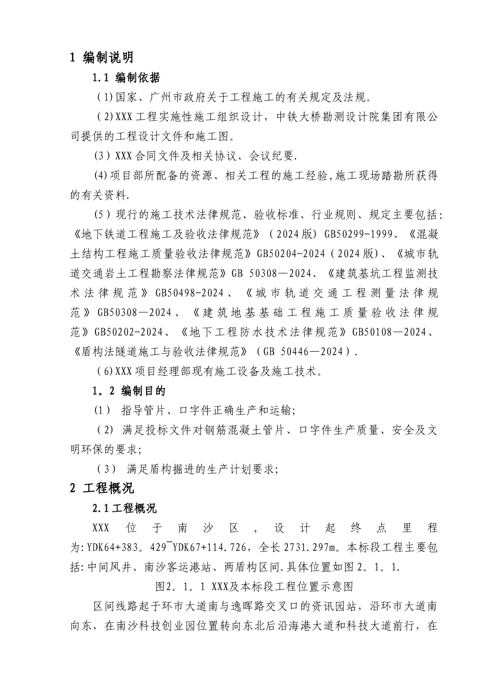 管片生产及运输专项方案_第3页