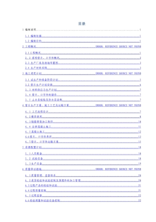 管片生产及运输专项方案