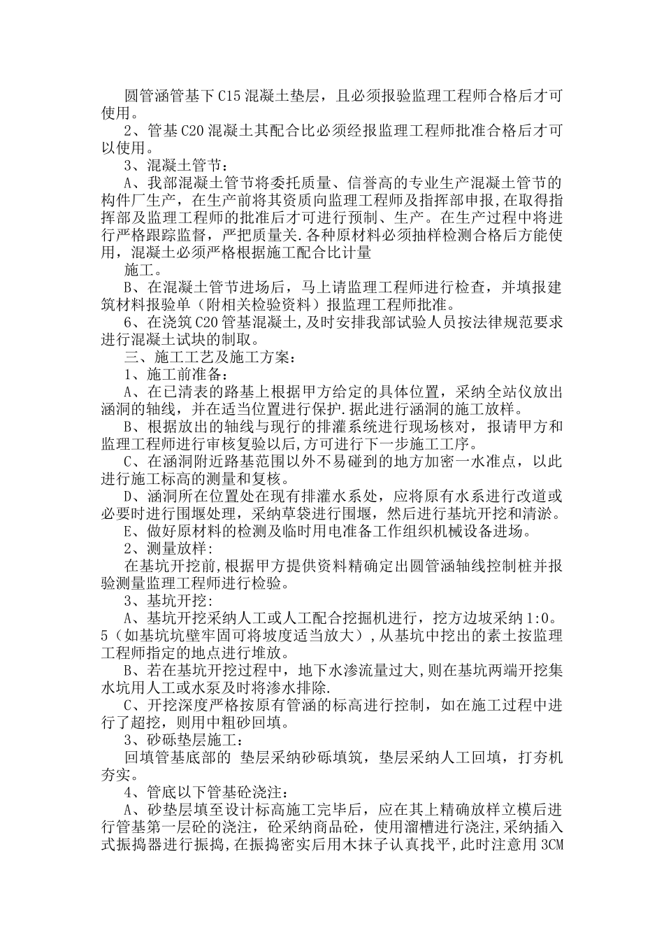 管涵施工方案44545_第2页