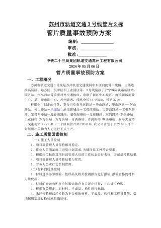 管片质量事故预防方案