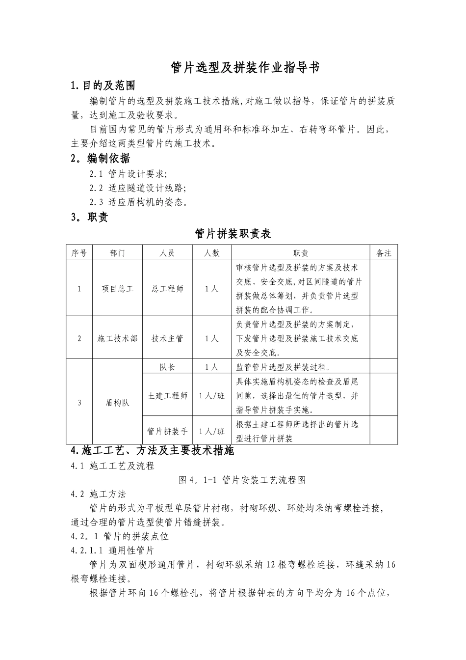 管片选型及拼装作业指导书_第1页