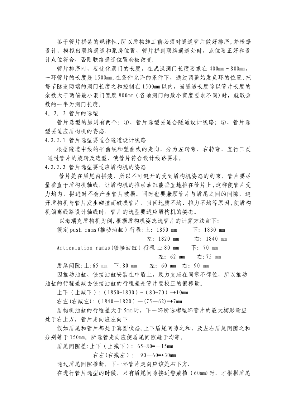 管片选型及拼装作业指导书_第3页