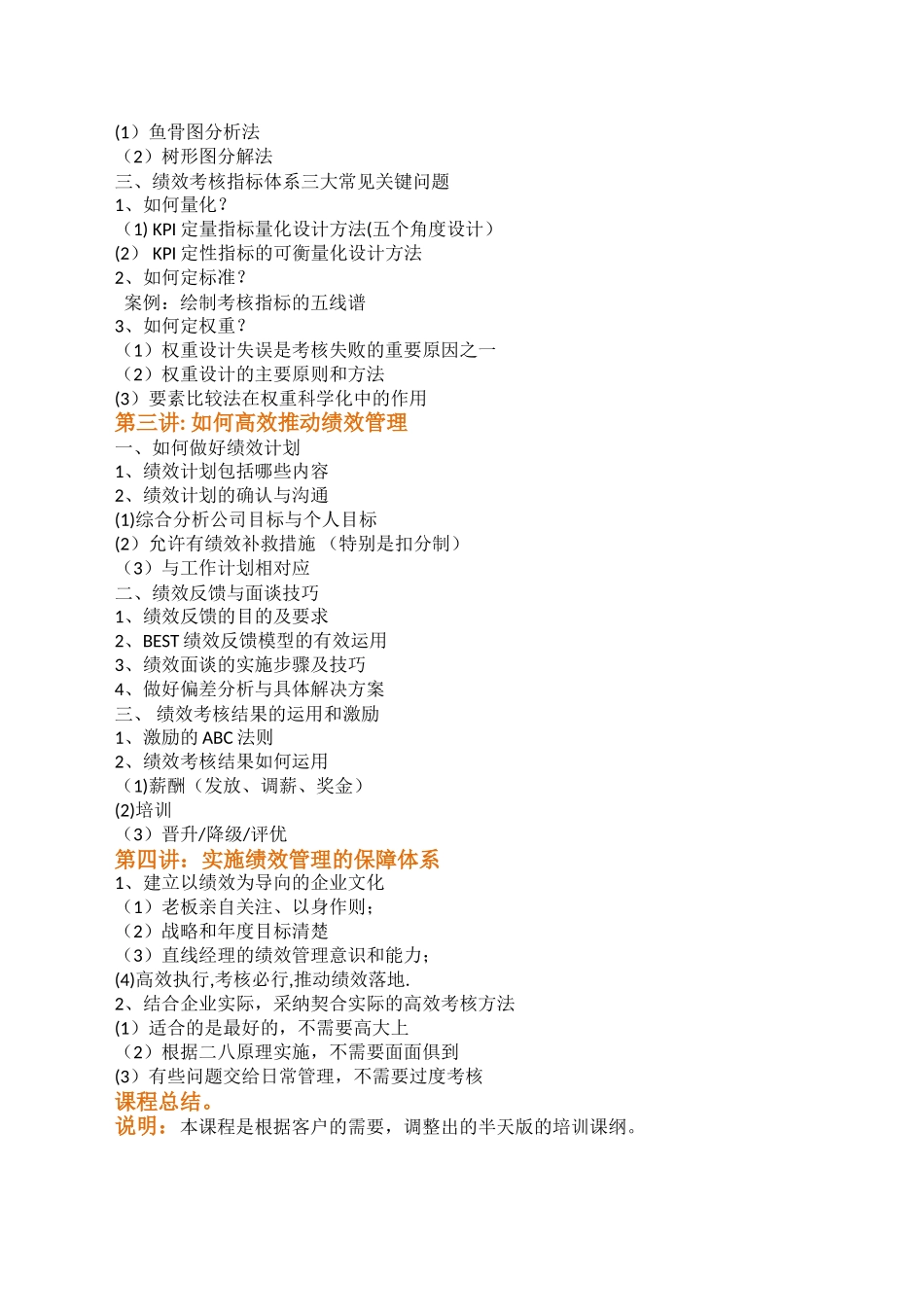 管理--培训--帆宇达--高效绩效管理_第2页