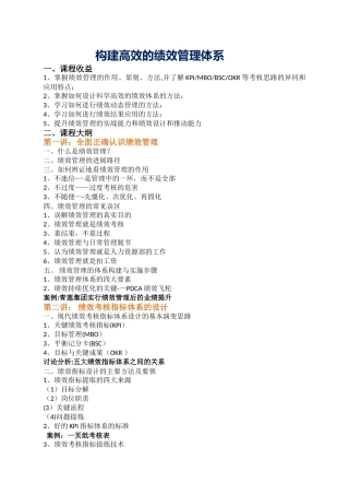 管理--培训--帆宇达--高效绩效管理