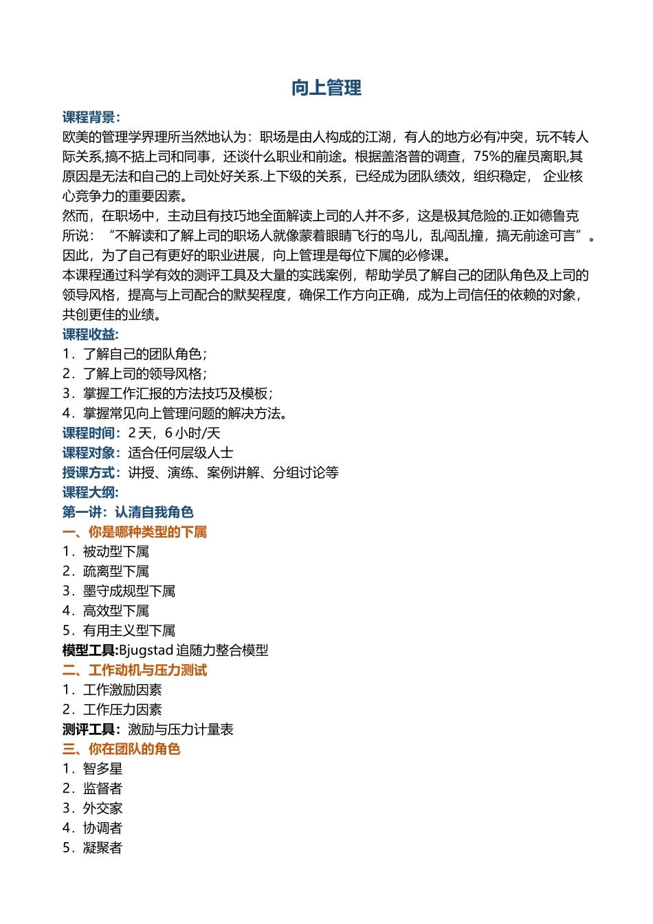 管理---培训--帆宇达《向上管理》_第1页