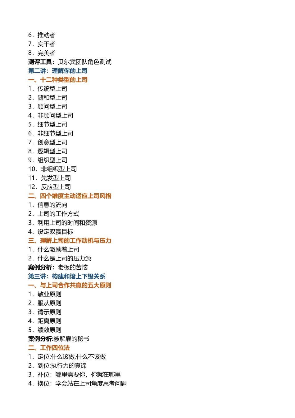 管理---培训--帆宇达《向上管理》_第2页