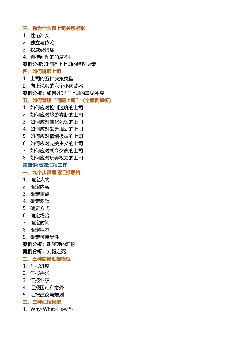 管理---培训--帆宇达《向上管理》_第3页