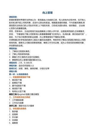 管理---培训--帆宇达《向上管理》